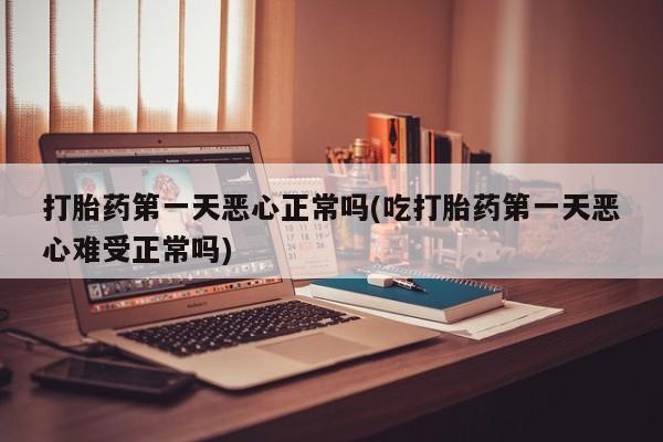 网上卖打胎药微信的联系方式资讯 第31页