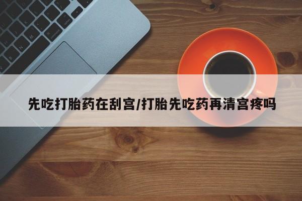 网上卖打胎药微信的联系方式资讯 第7页