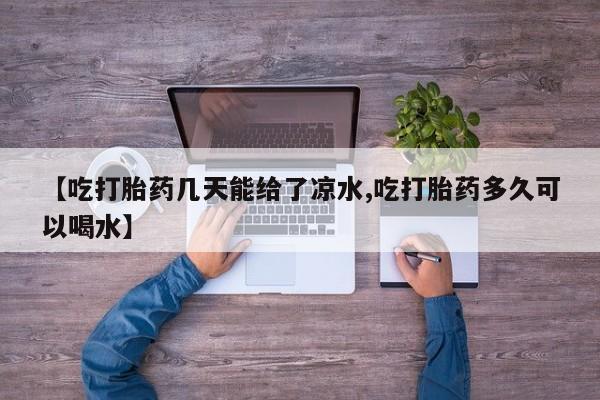 网上卖打胎药微信的联系方式资讯 第6页